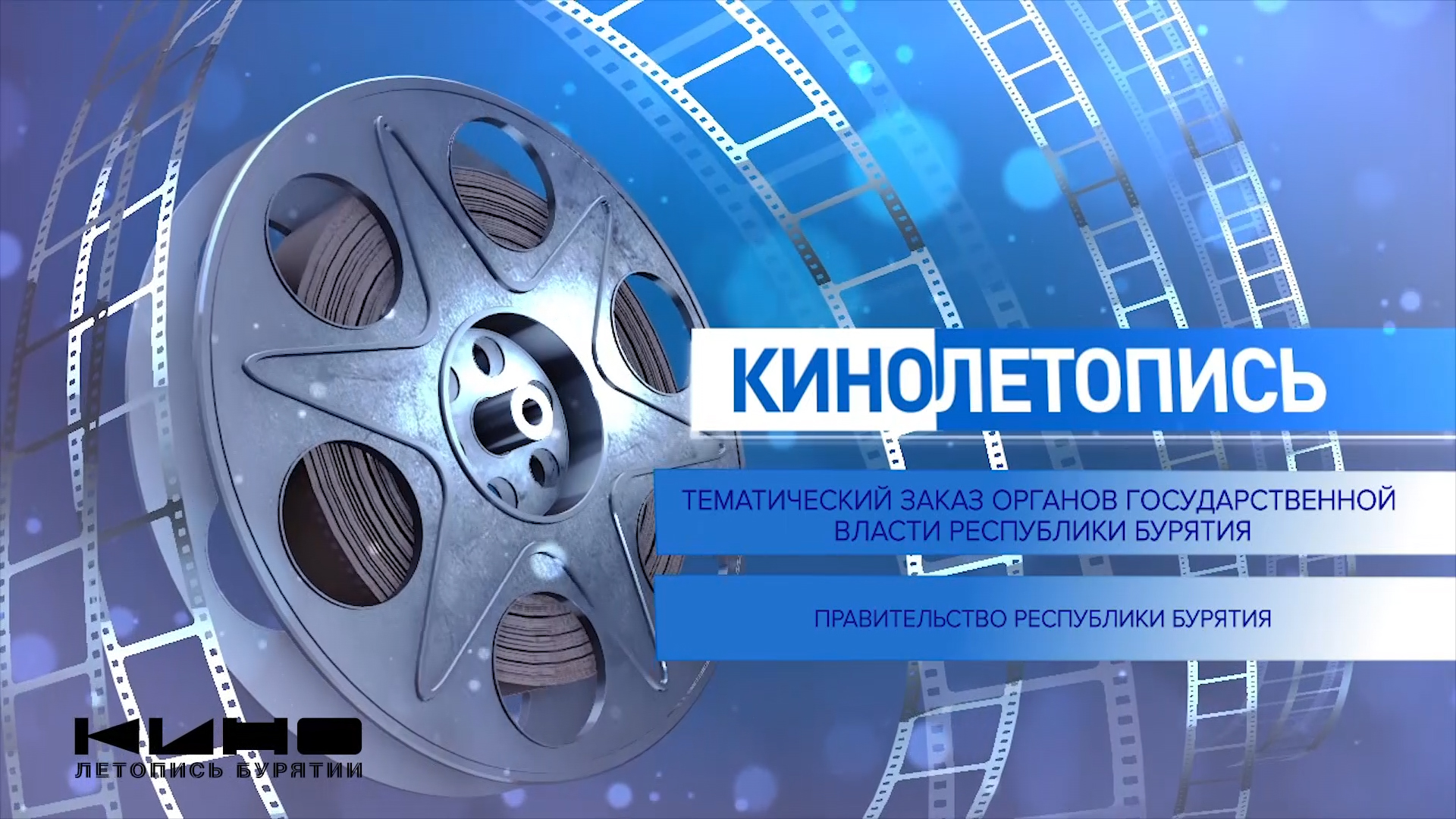 Кинолетопись-2022 на хранении в Госархиве
